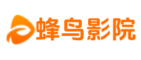 蜂鸟影院完整版 - 高清影视站